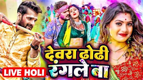 holi ke gana bhojpuri|VIDEO 